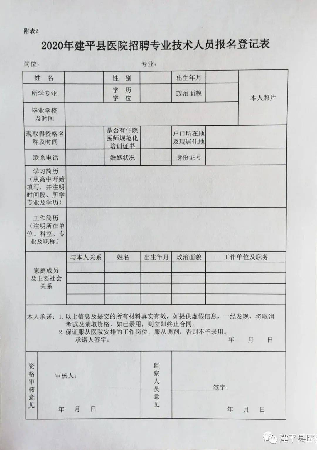 建平县交通运输局最新招聘信息全面解析