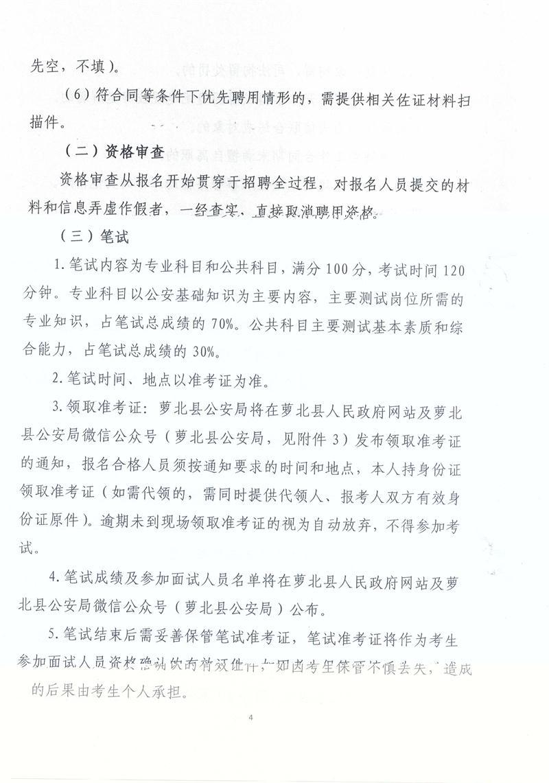 萝北县自然资源和规划局招聘公告解析