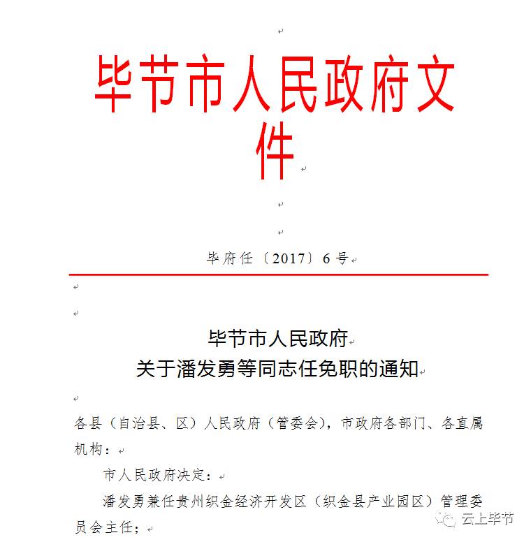 毕节市交通运输局人事任命，塑造未来交通新篇章启航之际