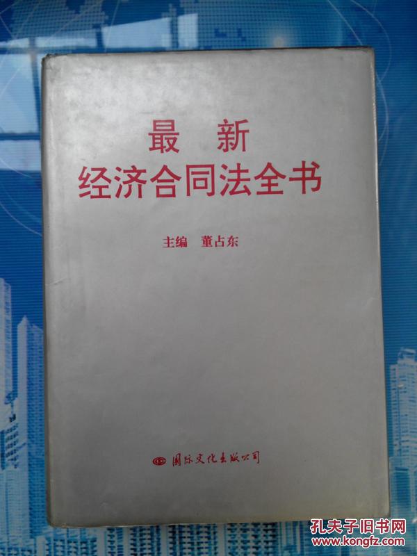 合同法最新发展及其深远影响