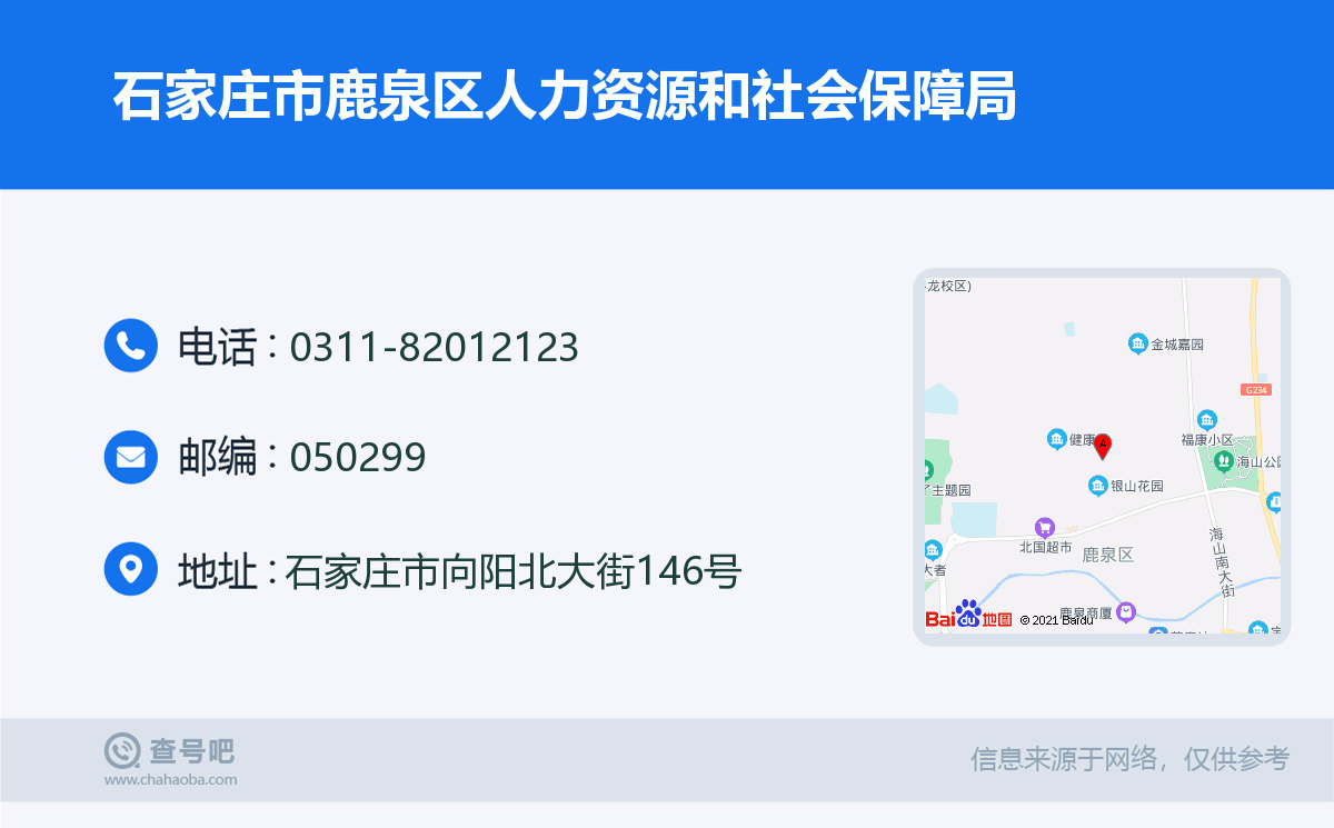 鹿泉市人力资源和社会保障局人事任命，构建更完善的人力资源社会保障体系