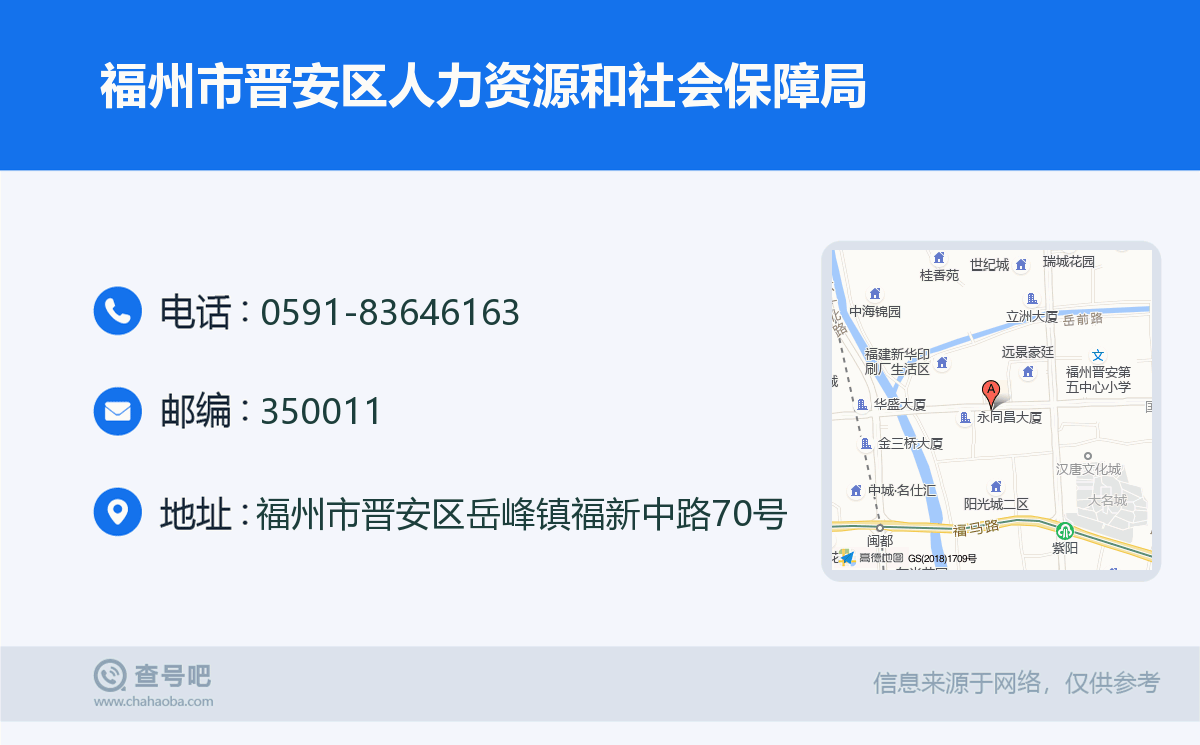 晋安区人社局新项目推动人力资源与社会保障事业新发展