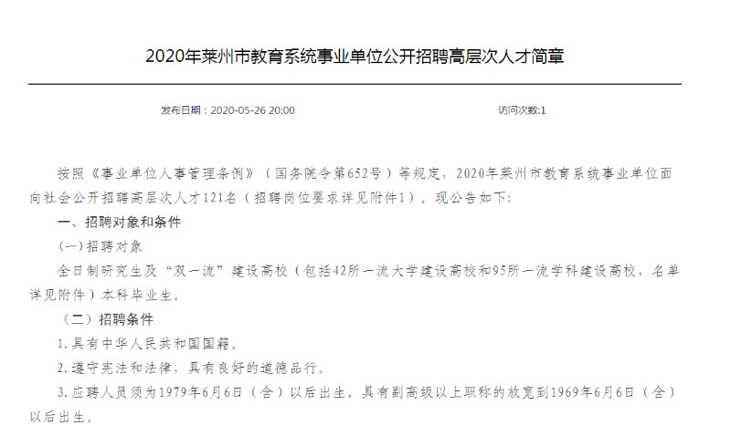 莱州市人力资源和社会保障局最新招聘信息全面解析