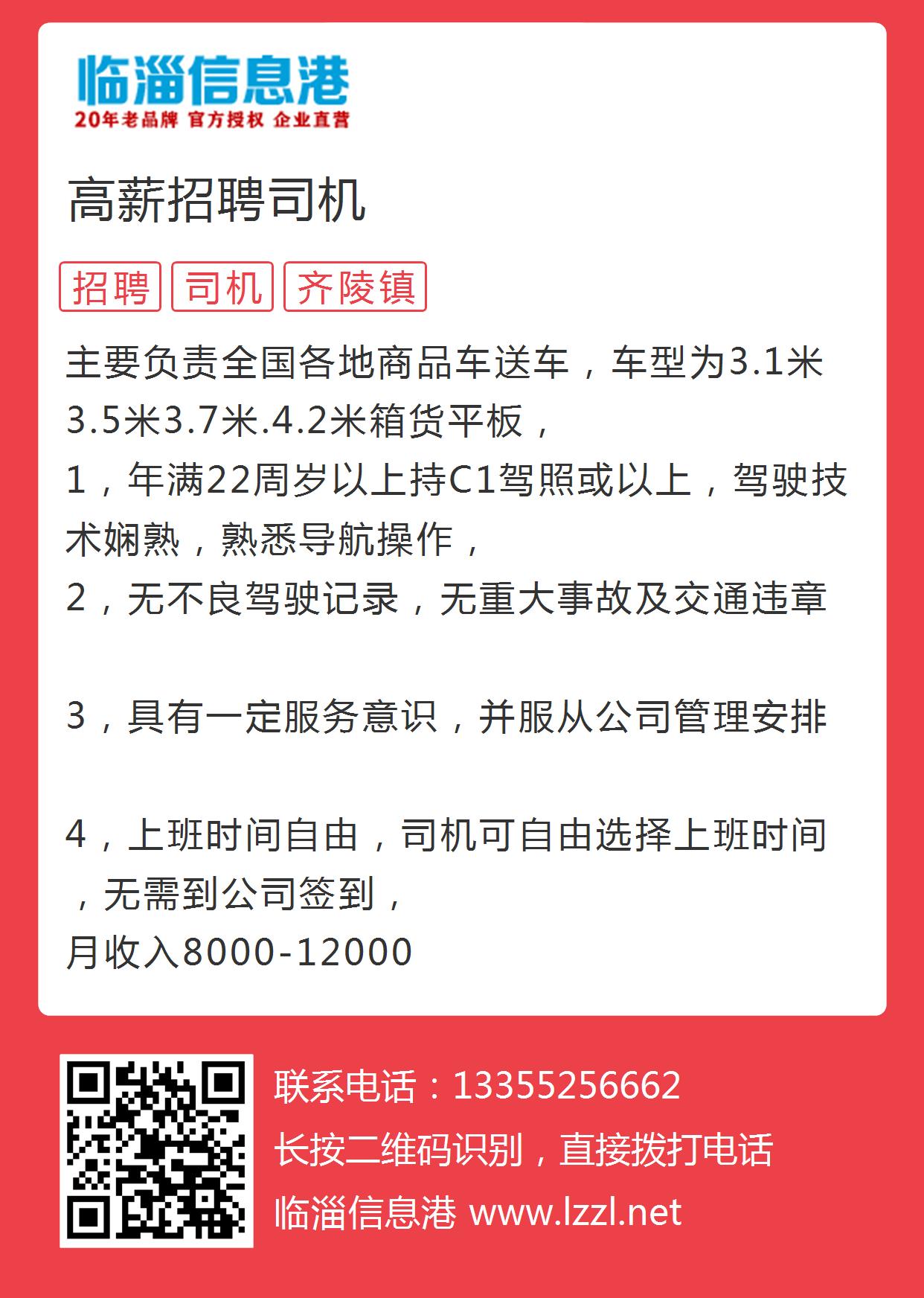 海南最新司机招聘信息详解