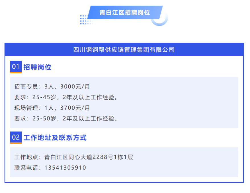 青白江招聘网最新招聘动态全面解析