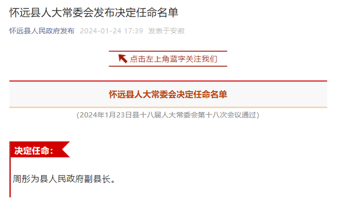 怀远县人力资源和社会保障局人事任命，构建高效活力公共服务体系