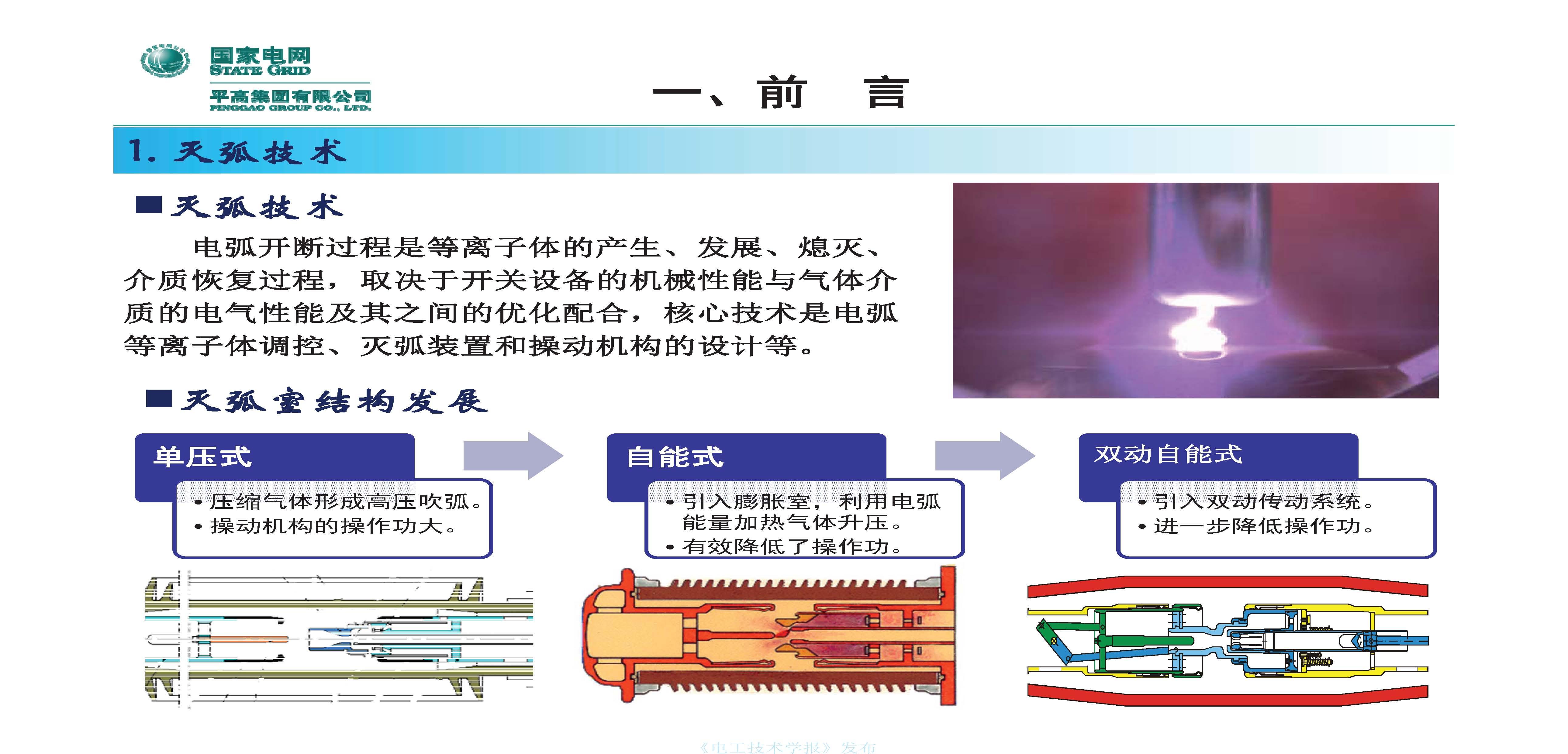 平高电气最新消息综述，行业动态与发展解析