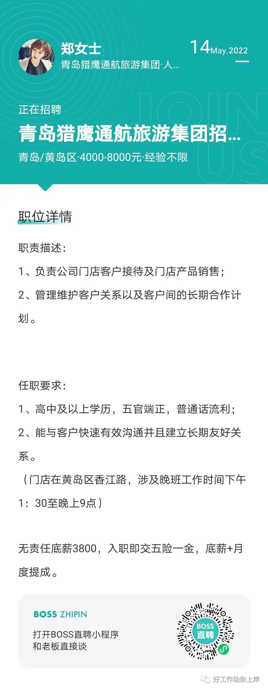 胶南信息网招聘动态与求职信息概览