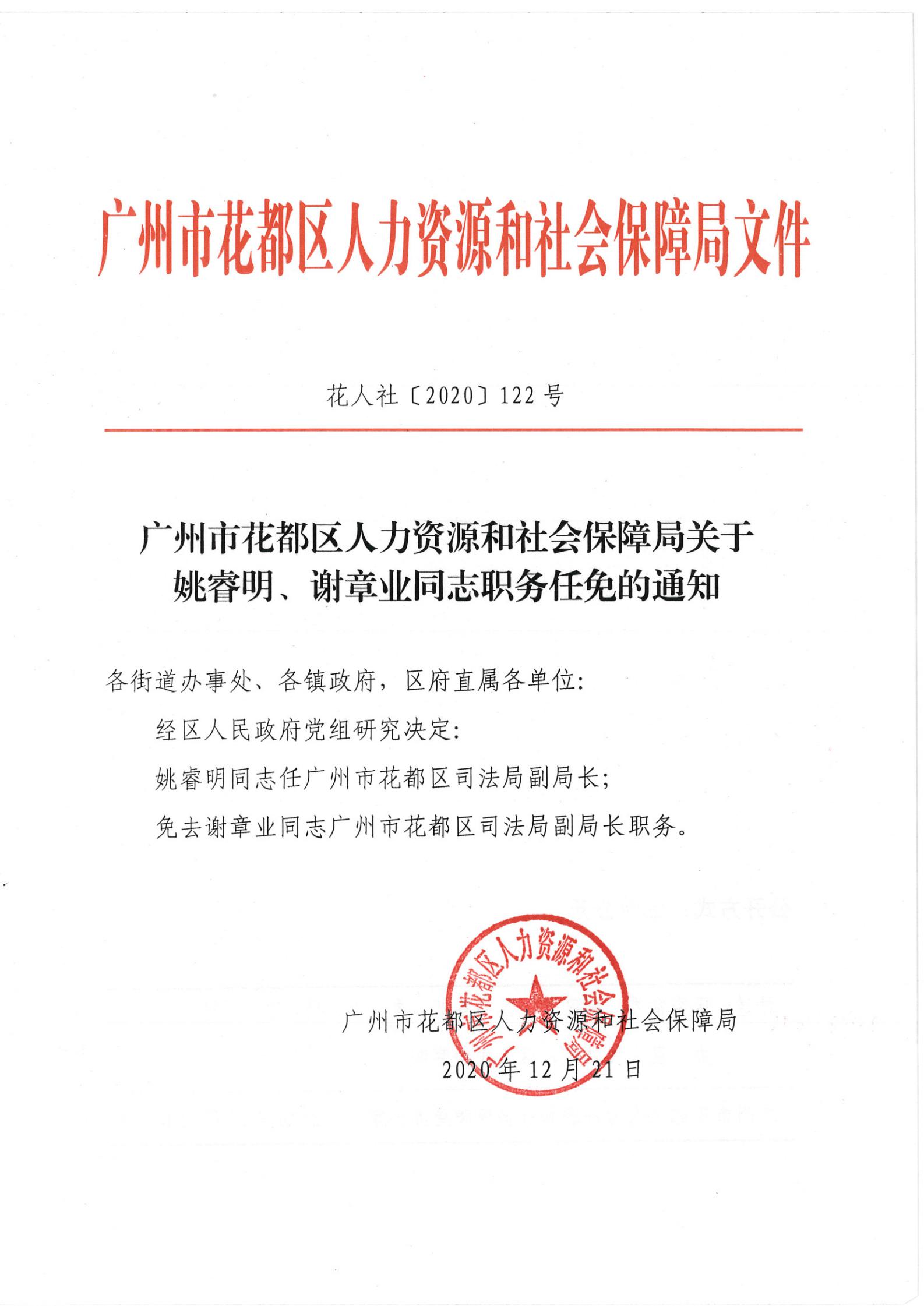 大方县人力资源和社会保障局人事任命更新公告