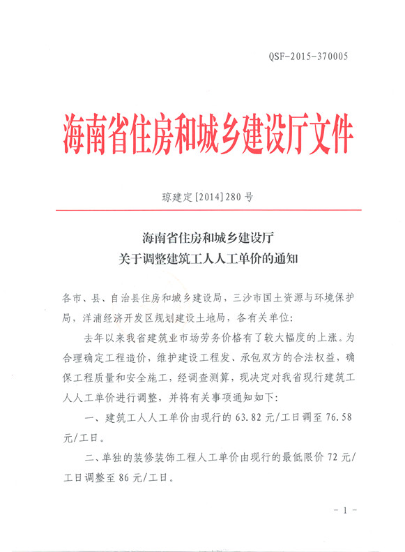 琼海市住房和城乡建设局最新招聘启事概览