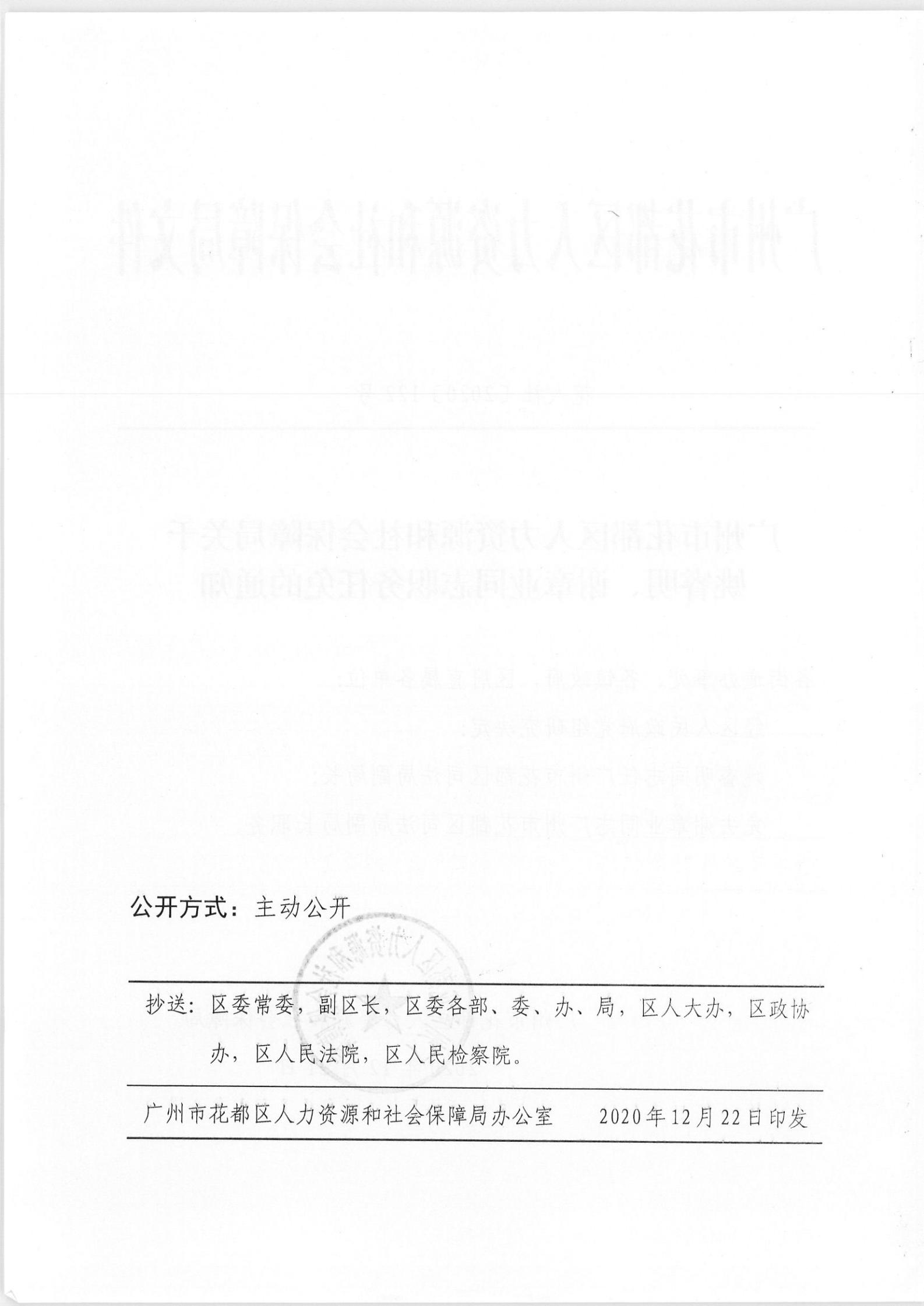 英德市人力资源和社会保障局人事任命，构建更完善的人力资源服务体系