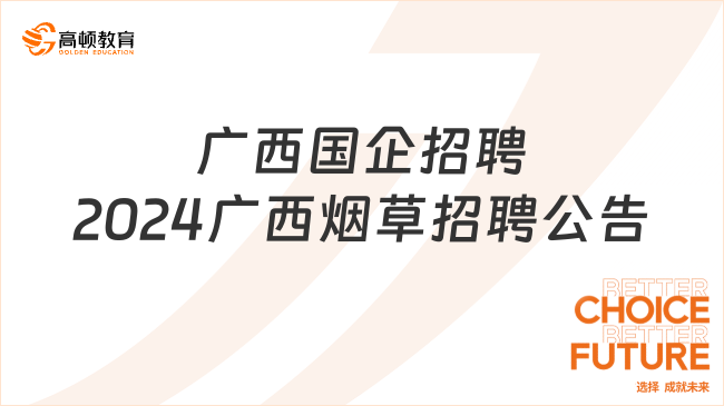 南宁最新招聘信息汇总