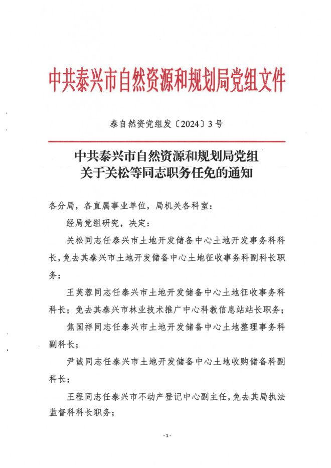 宝清县自然资源和规划局人事任命，塑造未来的力量展望