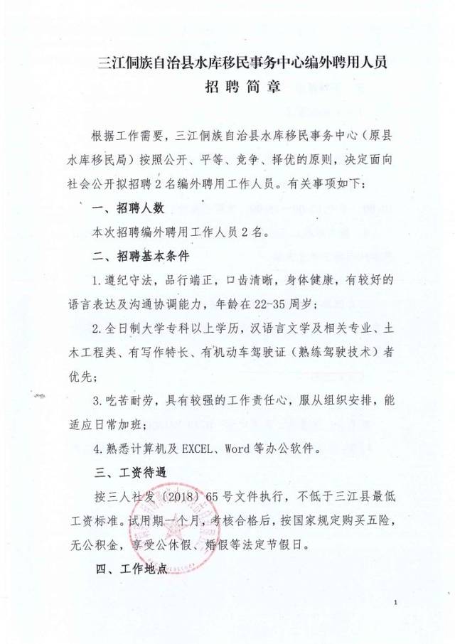 仁和区水利局最新招聘信息解读及招聘细节概览