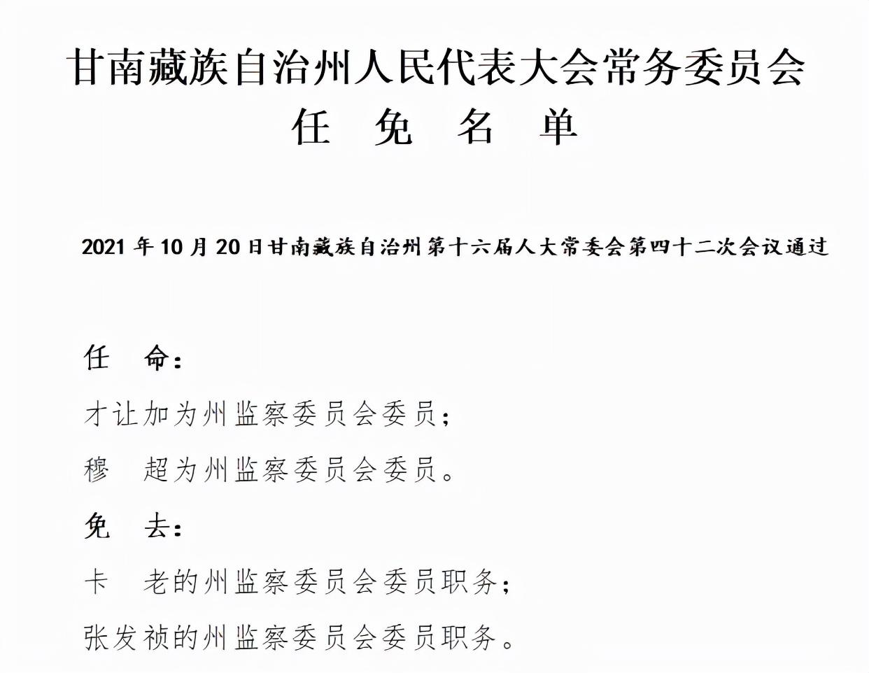 甘德县交通运输局人事任命揭晓，开启未来交通发展新篇章