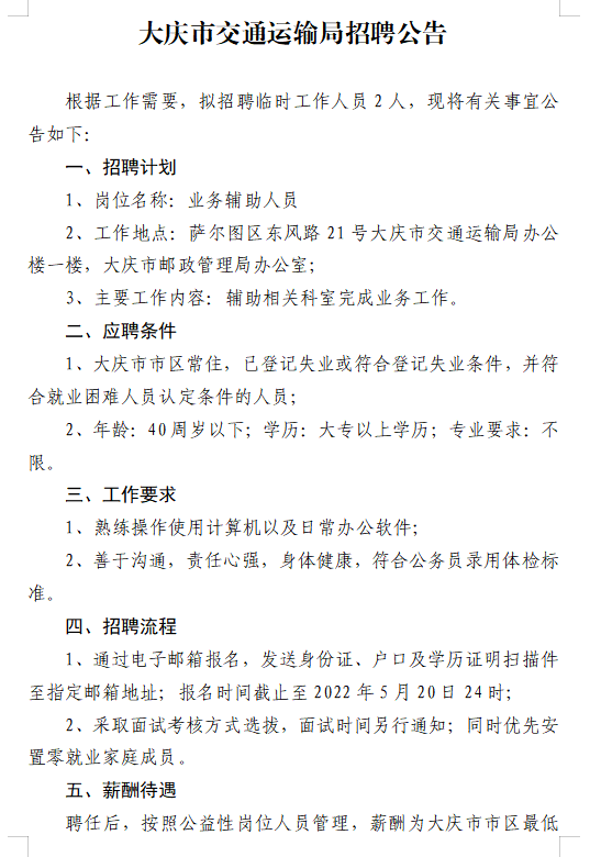 五原县交通运输局最新招聘启事