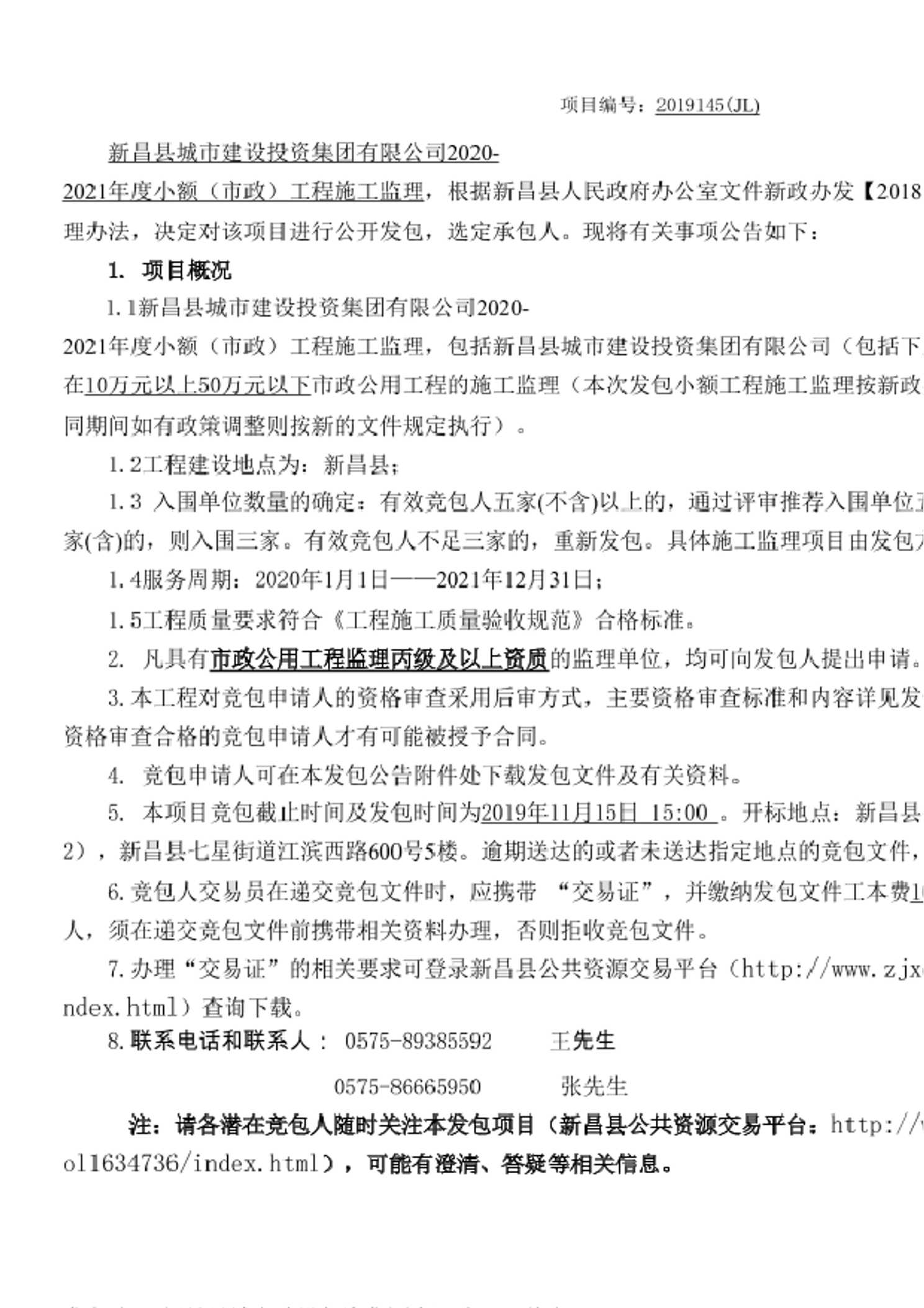 新昌县住房和城乡建设局最新招聘启事概览