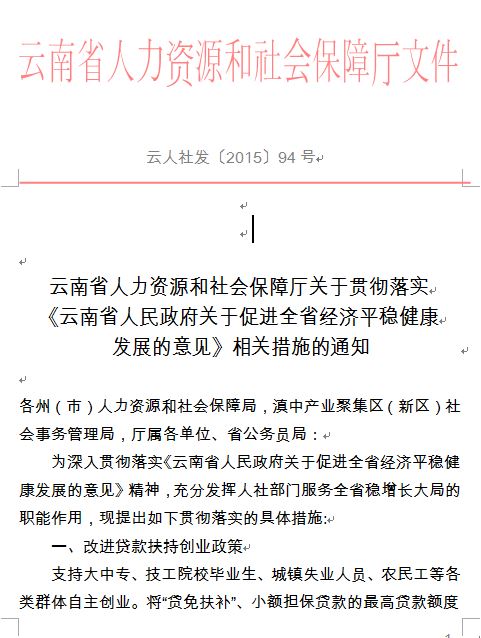 祥云县人力资源和社会保障局最新发展规划概览