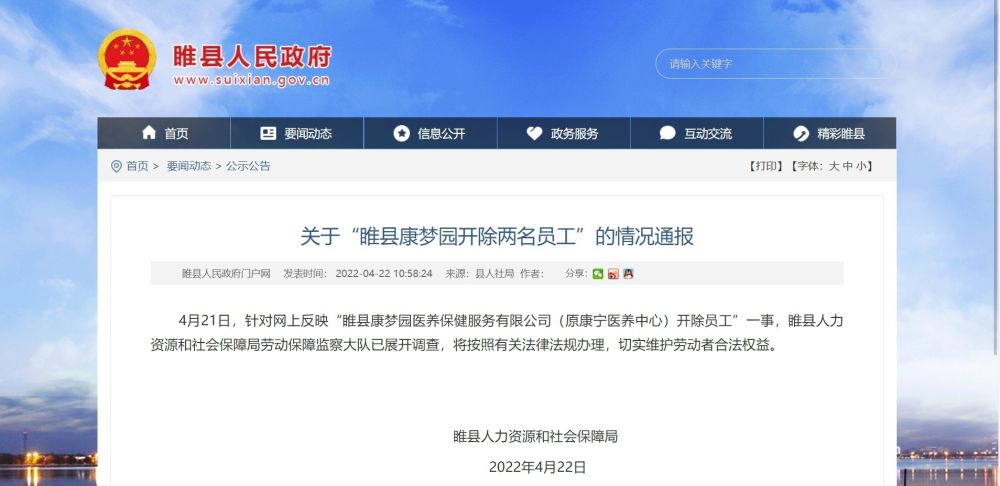 睢县人力资源和社会保障局最新招聘概览