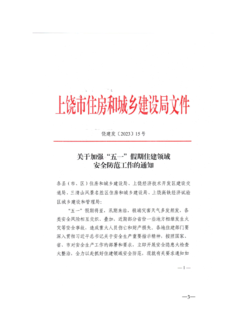 东方市住建局人事任命揭晓，塑造未来城市崭新篇章