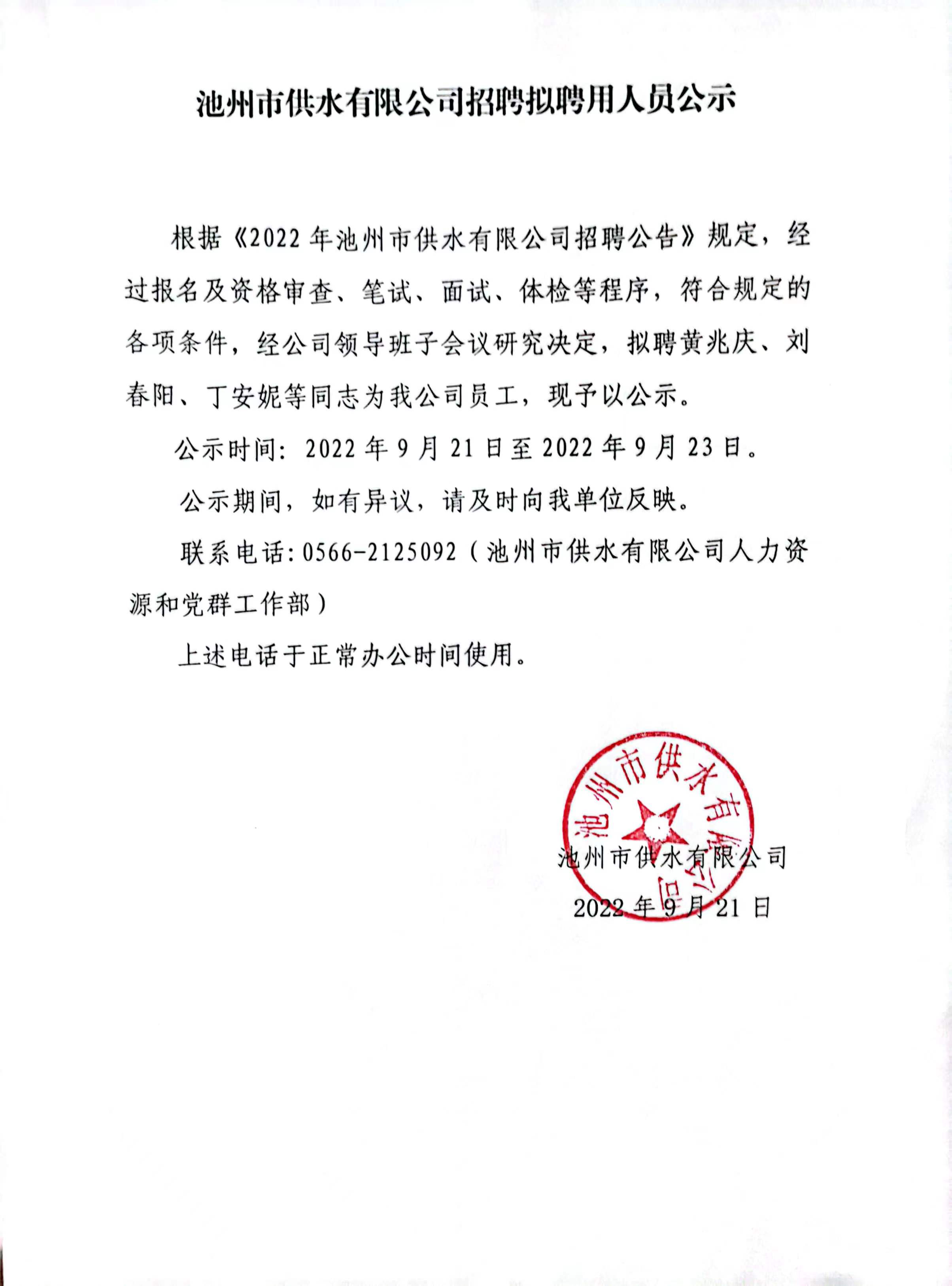 镜湖区水利局最新招聘启事概览