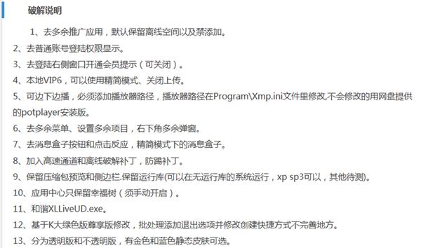 迅雷最新破解背后的违法犯罪警示