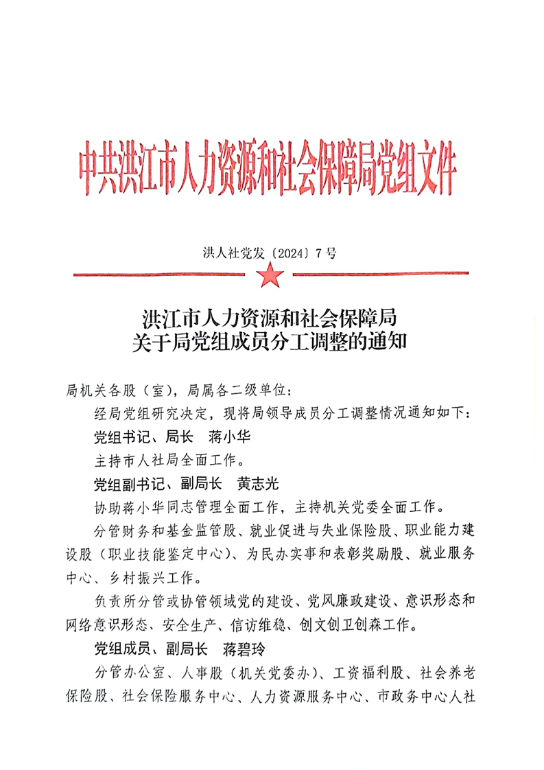 榕江县人力资源和社会保障局人事任命动态更新