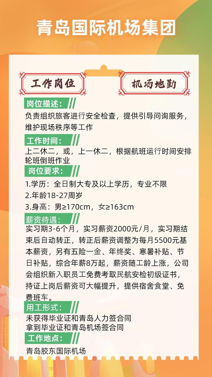 机场最新招聘信息及其行业影响分析