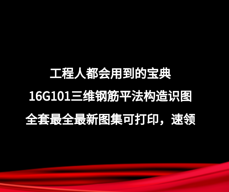 最新版钢筋图集，建筑工程技术全新指南