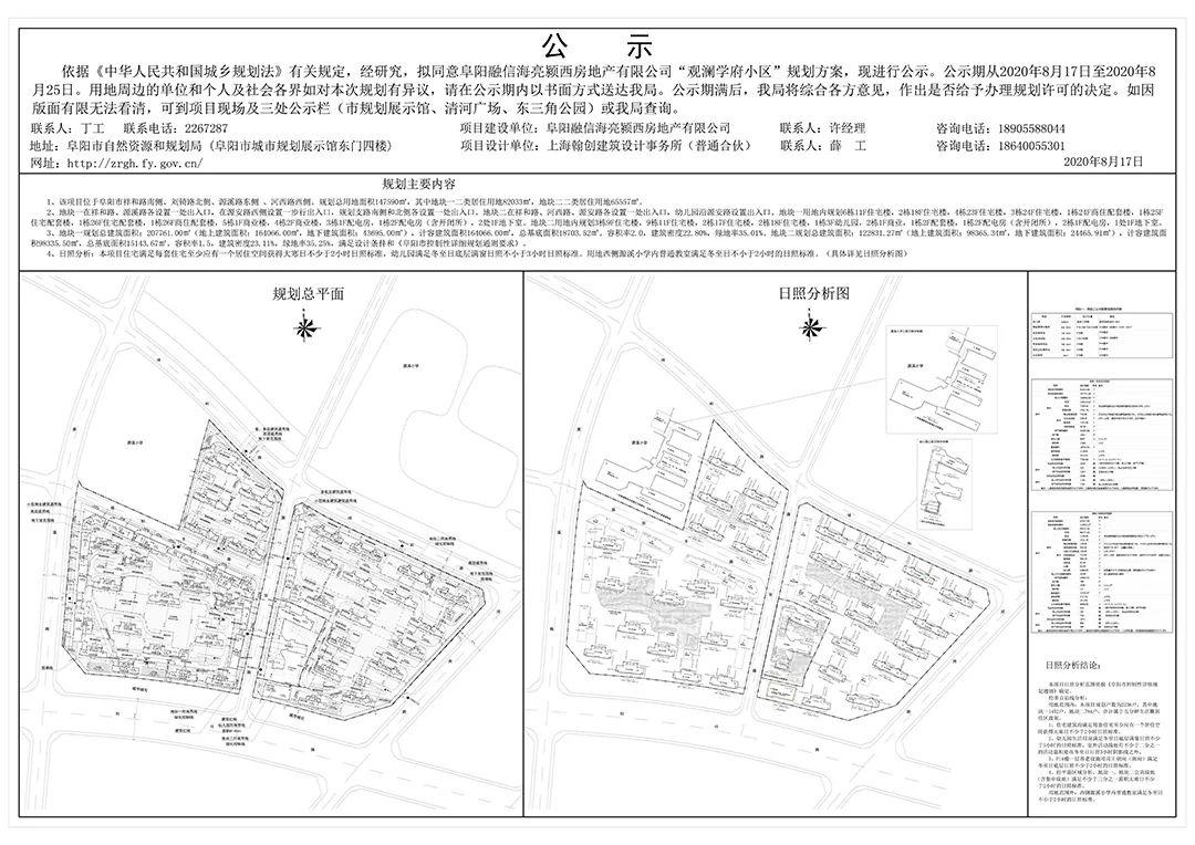 颍州区自然资源和规划局发展规划，塑造可持续未来蓝图