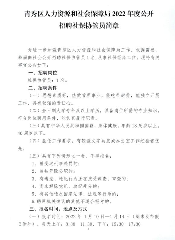 郊区人力资源和社会保障局最新招聘信息全面解析