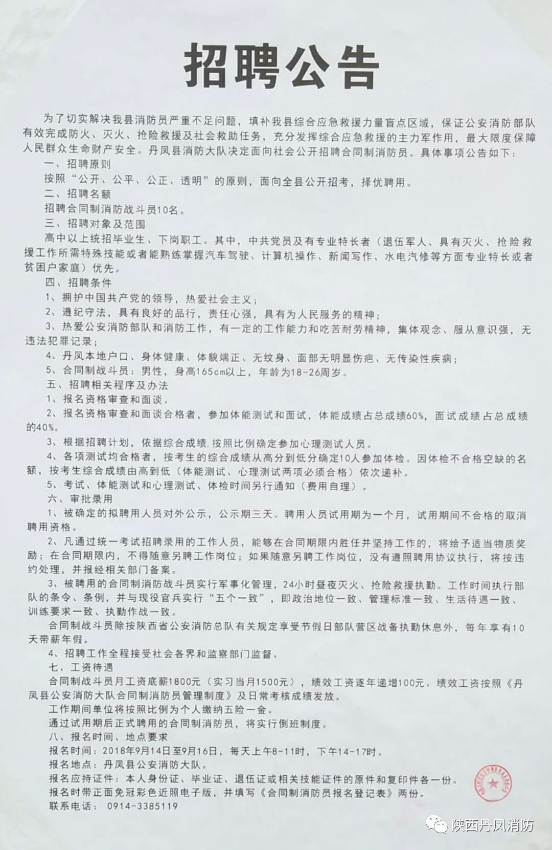 宁晋县科学技术和工业信息化局招聘启事