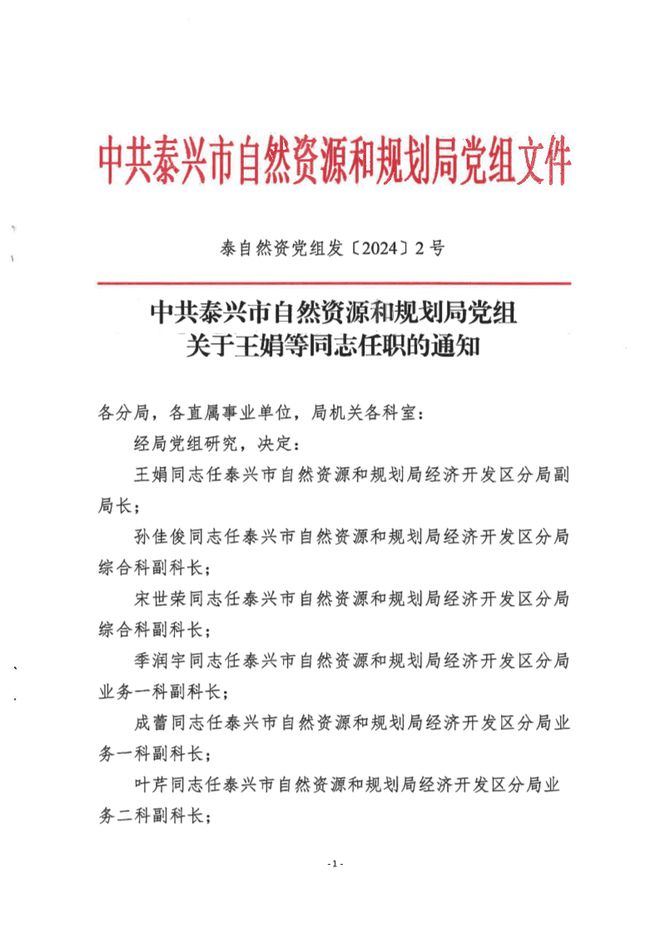 六合区自然资源和规划局人事任命揭晓，塑造未来发展的新篇章启动