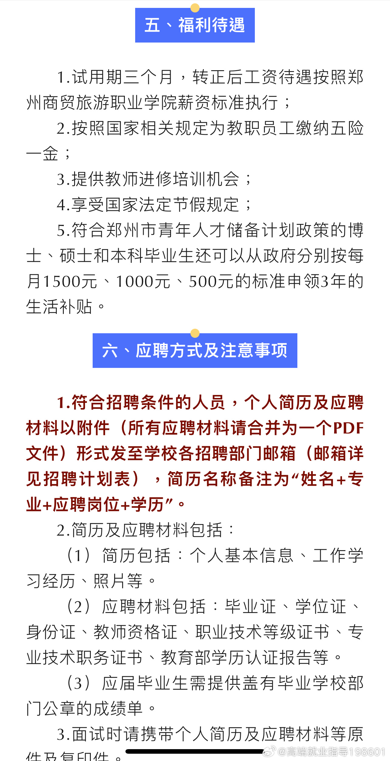 郑州最新人才招聘，城市发展的核心动力源泉