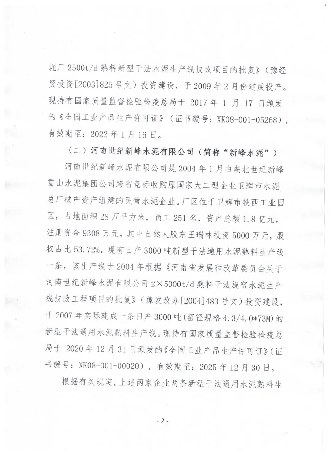 行唐县科学技术和工业信息化局最新项目进展报告，创新引领，产业腾飞