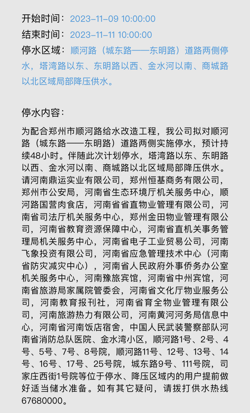 郑州停水通知最新动态，全力应对突发状况，确保居民用水安全无虞