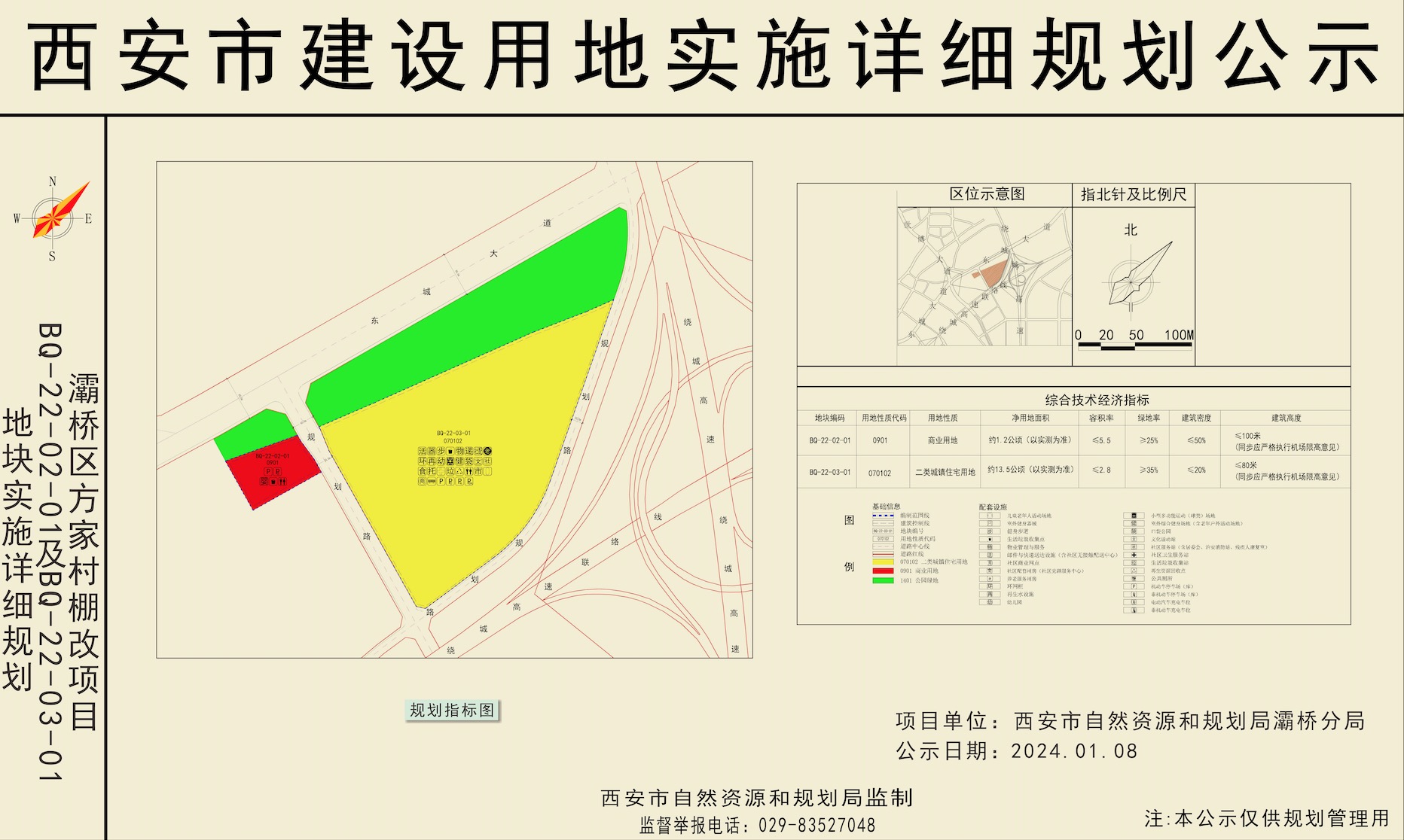 灞桥区住房和城乡建设局最新发展规划概览