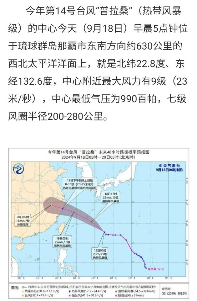 台风14号最新动态，影响范围与应对措施全面解读