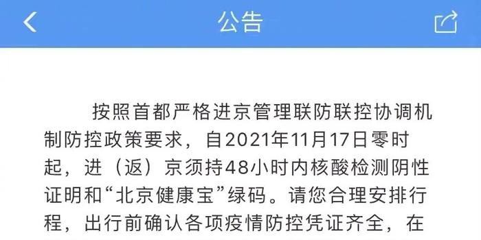 进京最新要求解读及应对指南