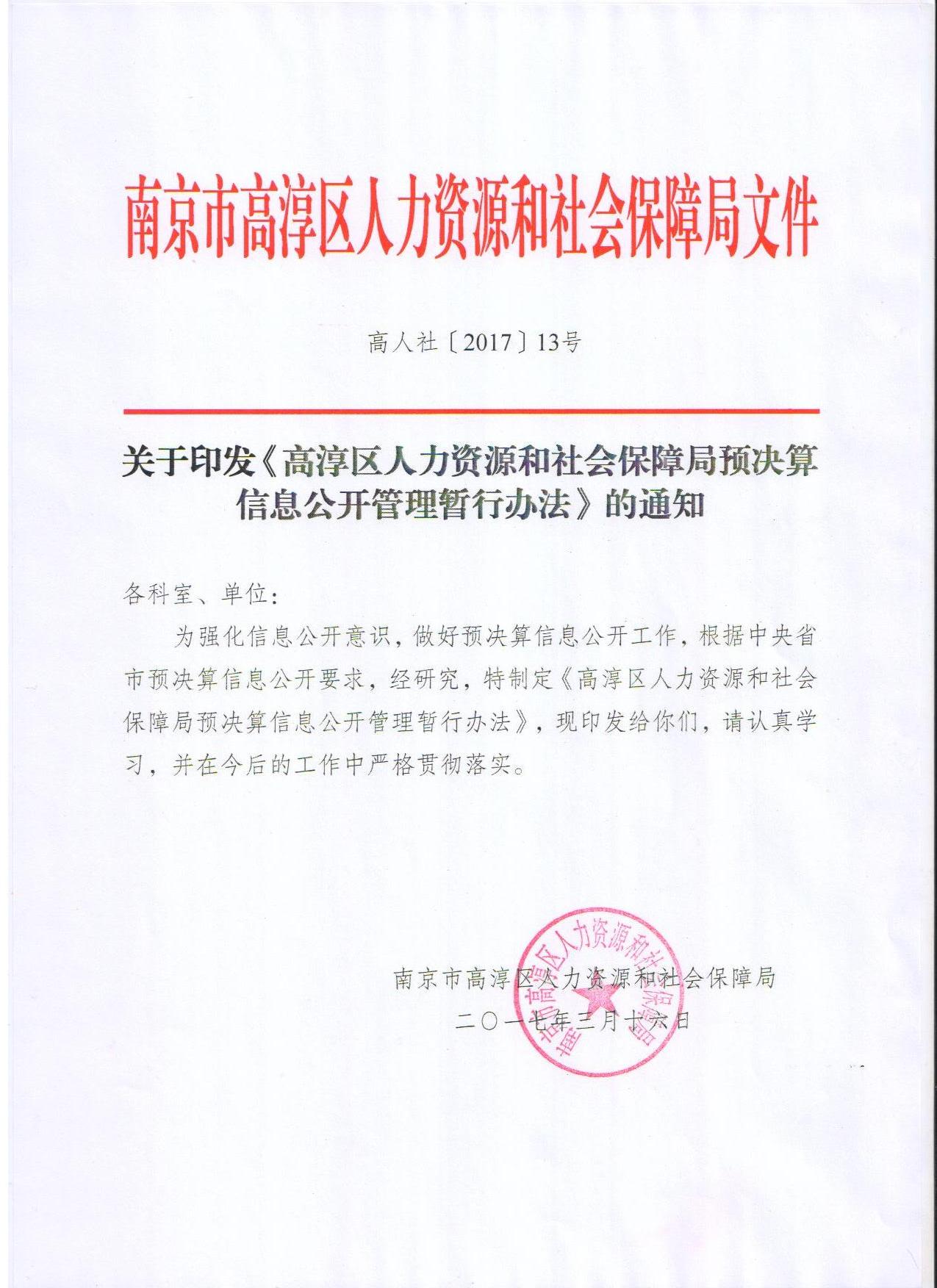 下关区人力资源和社会保障局人事任命最新名单公布