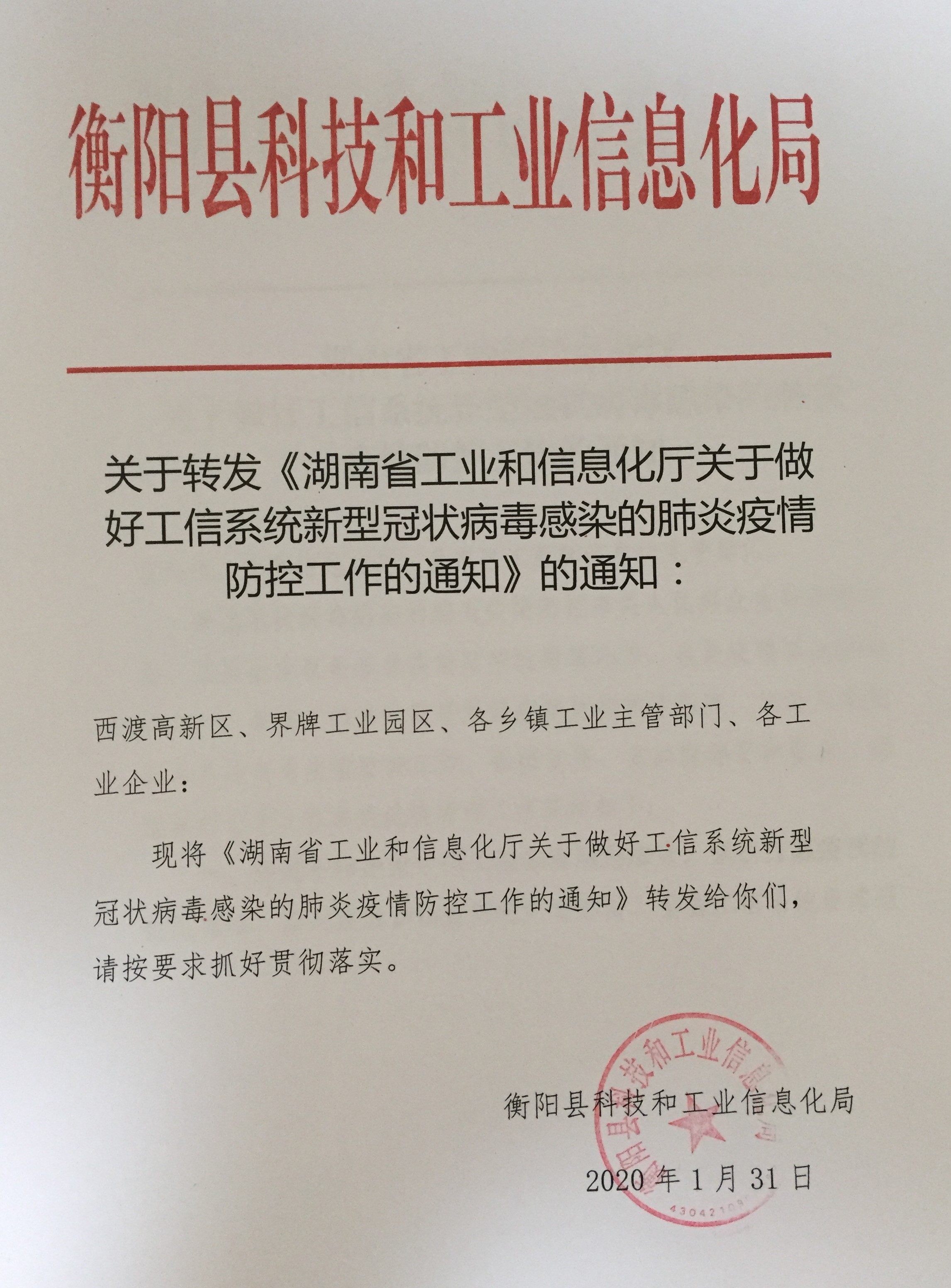 商城县科学技术和工业信息化局人事任命，科技创新与工业发展的引领力量新篇章