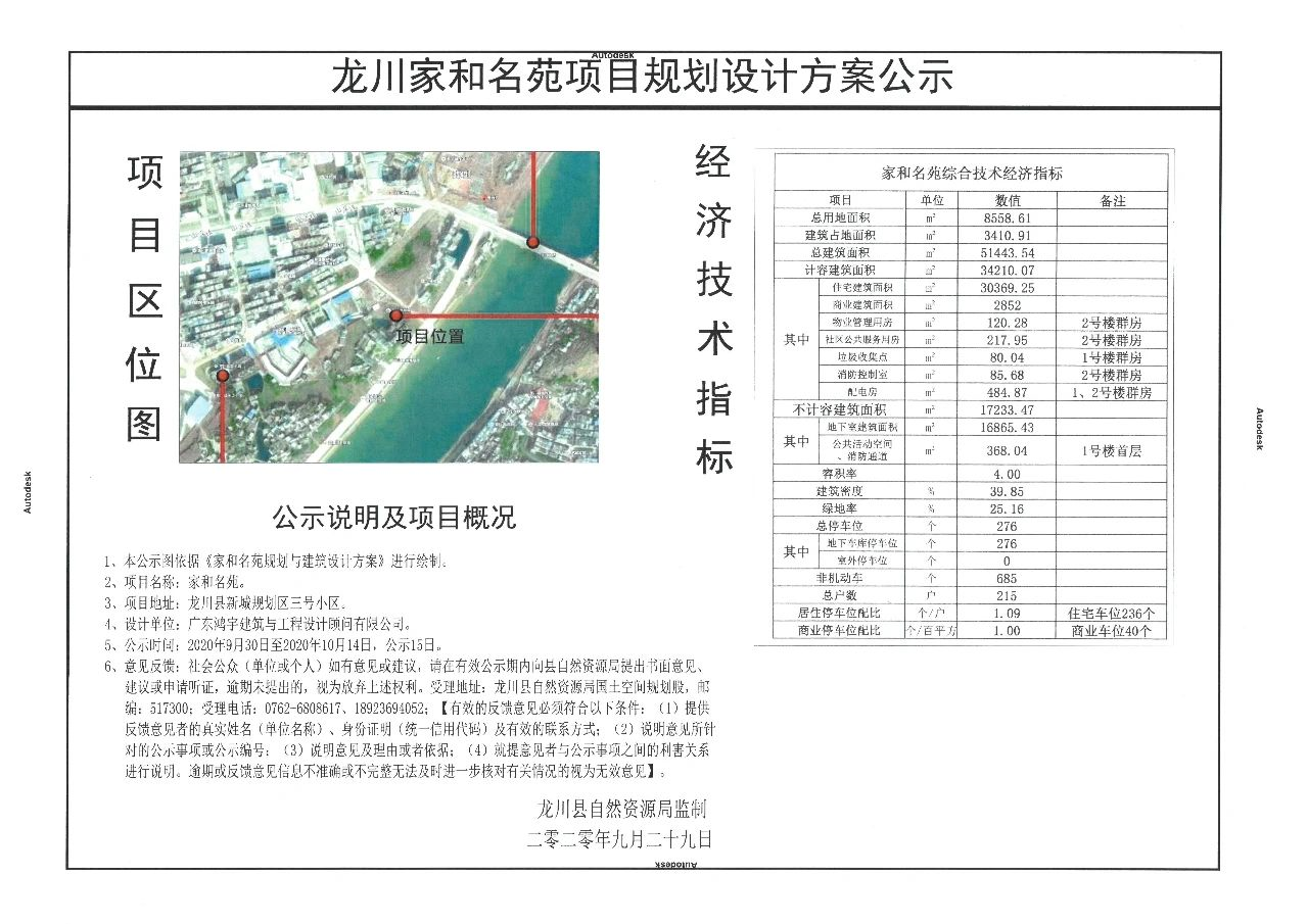 龙川县住房和城乡建设局最新发展规划概览