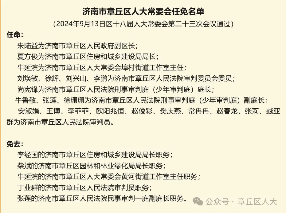 济南市新任领导执掌，驱动城市崭新发展篇章