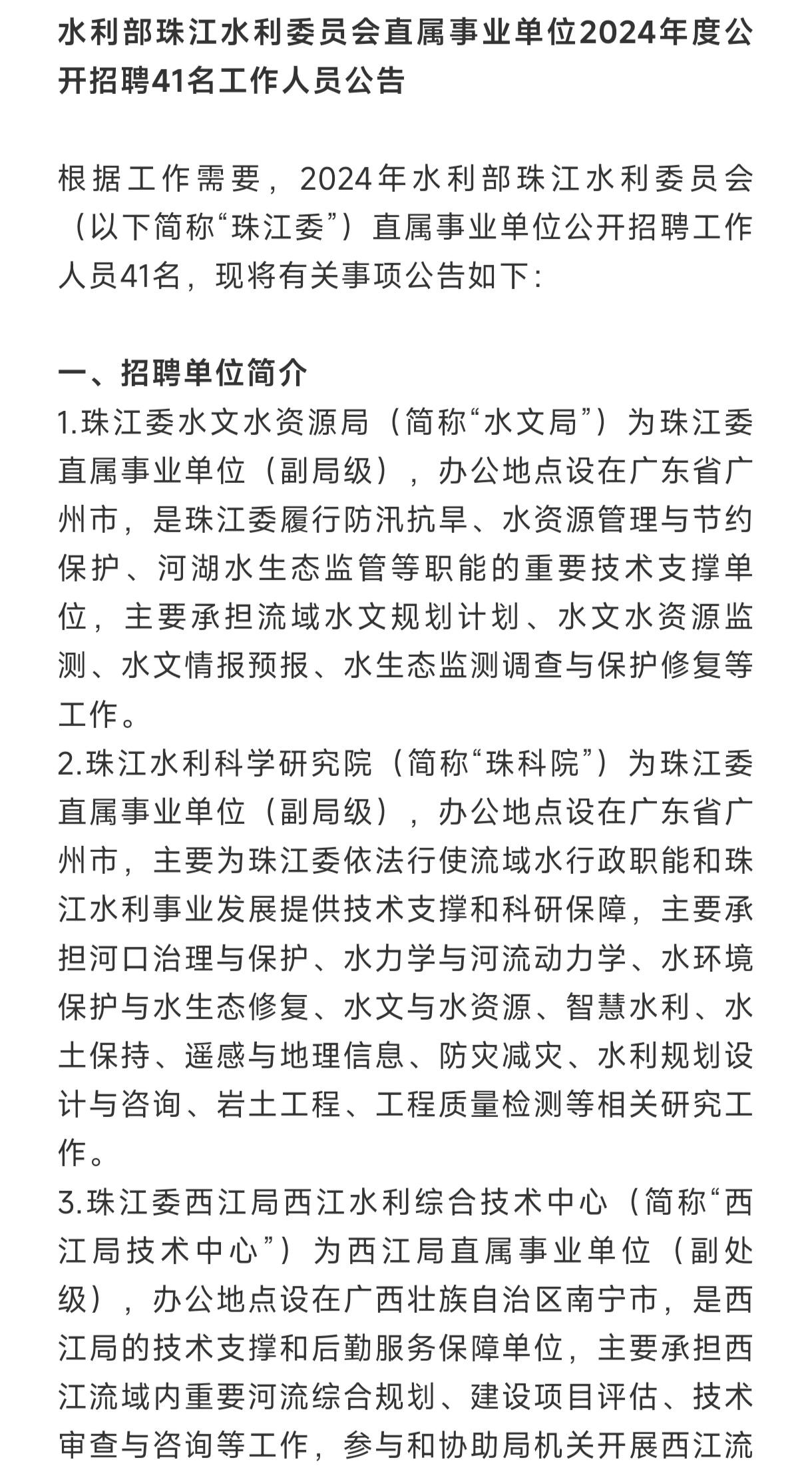 南江县水利局最新招聘启事