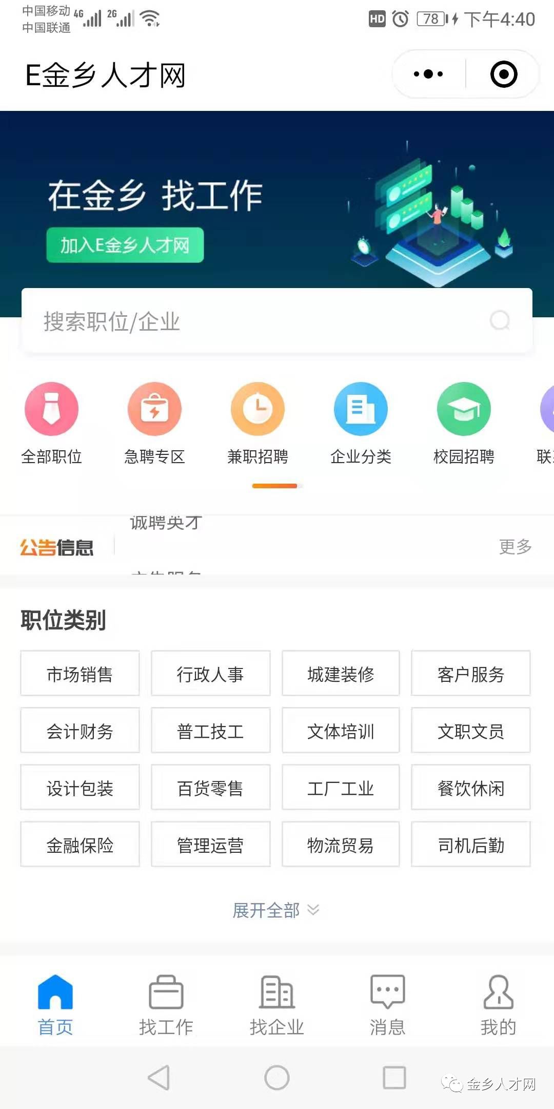 金乡人才网最新招聘动态全面解析