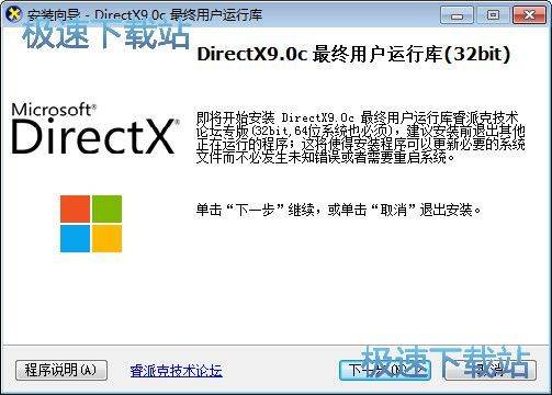 DirectX最新版下载及全面安装与体验指南