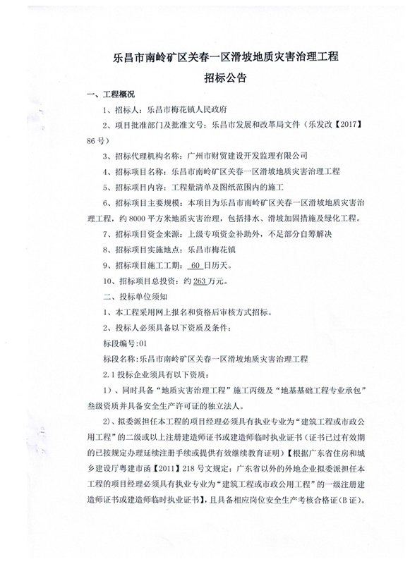 房县招投标网最新公告全面解析